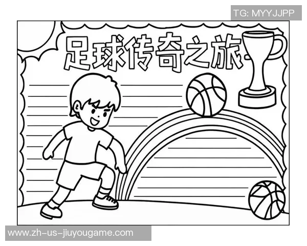 足球的魅力与精神探讨手抄报内容分享与创作指南