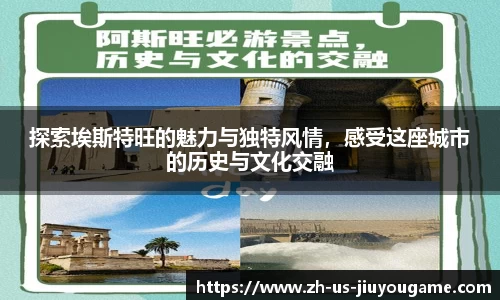 探索埃斯特旺的魅力与独特风情，感受这座城市的历史与文化交融
